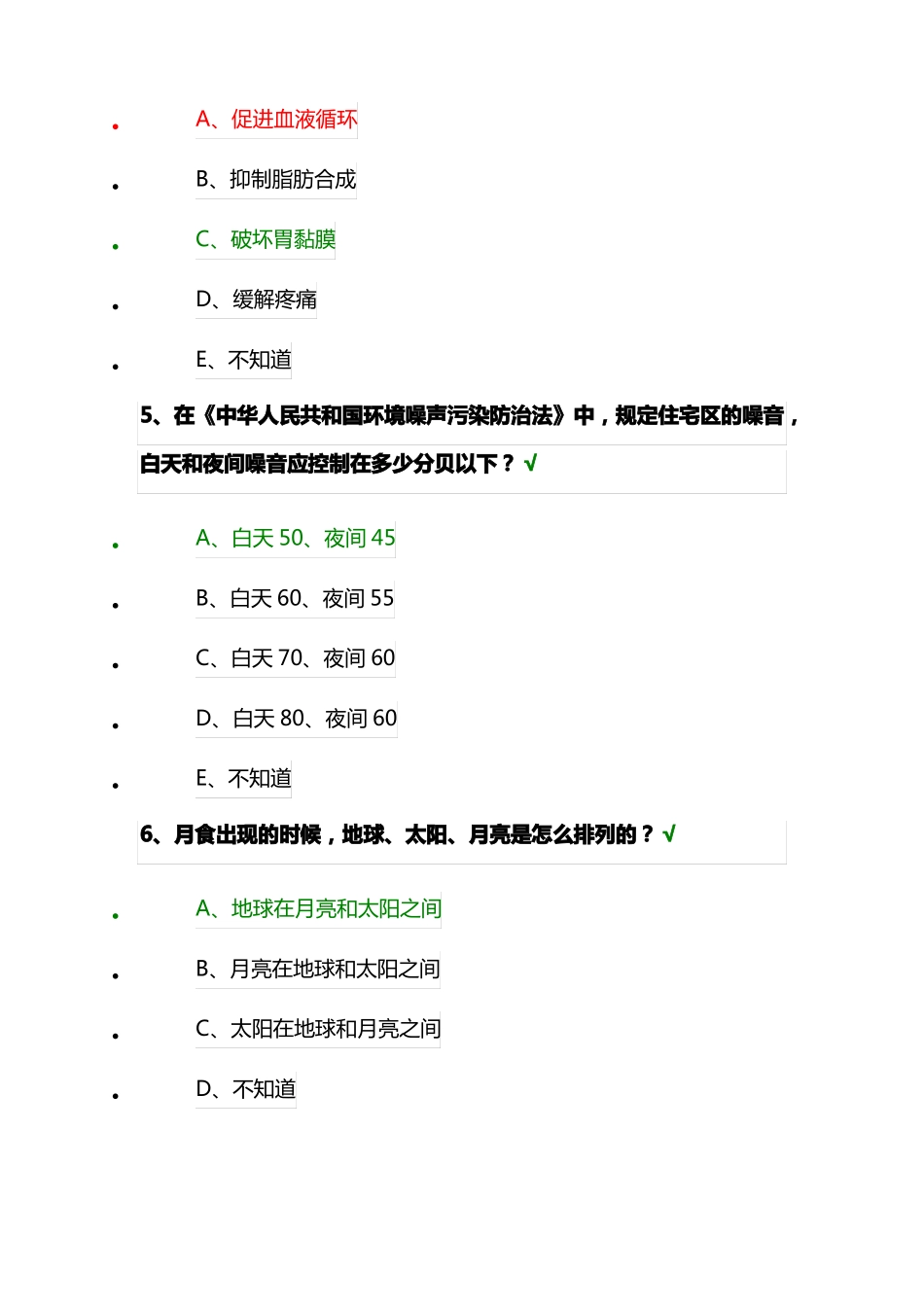 2020年百万公众成效测试答案_第2页