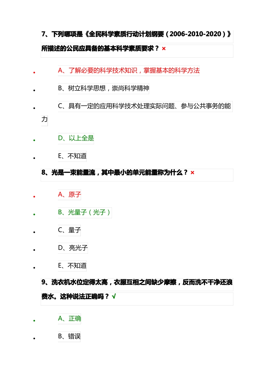 2020年百万公众成效测试答案_第3页