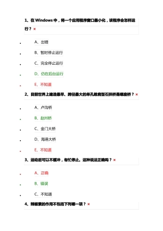 2020年百万公众成效测试答案