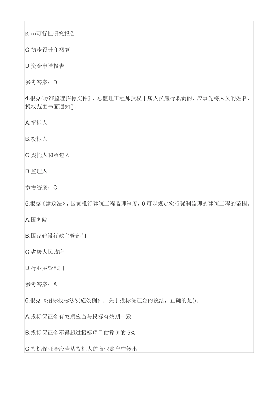 2020年监理概论考试答案_第2页