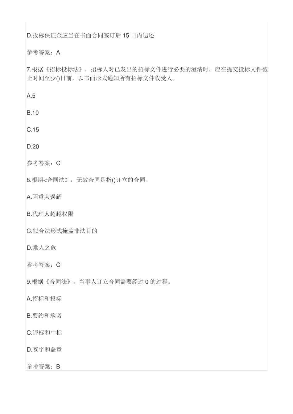 2020年监理概论考试答案_第3页