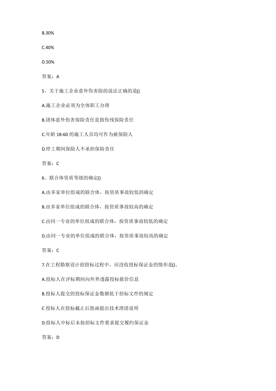 2020年监理工程师合同管理真题及答案百度网盘搜云知雾语低价获取全套视频课程及押题资料_第2页