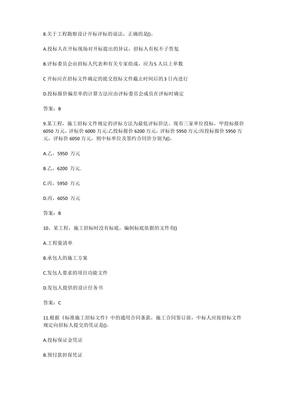 2020年监理工程师合同管理真题及答案百度网盘搜云知雾语低价获取全套视频课程及押题资料_第3页