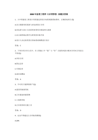 2020年监理工程师合同管理真题及答案百度网盘搜云知雾语低价获取全套视频课程及押题资料