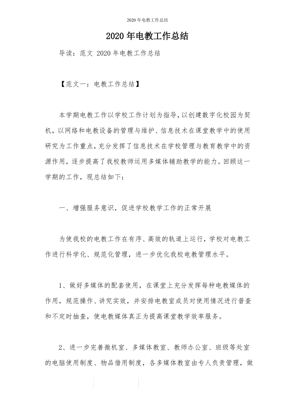 2020年电教工作总结_第1页