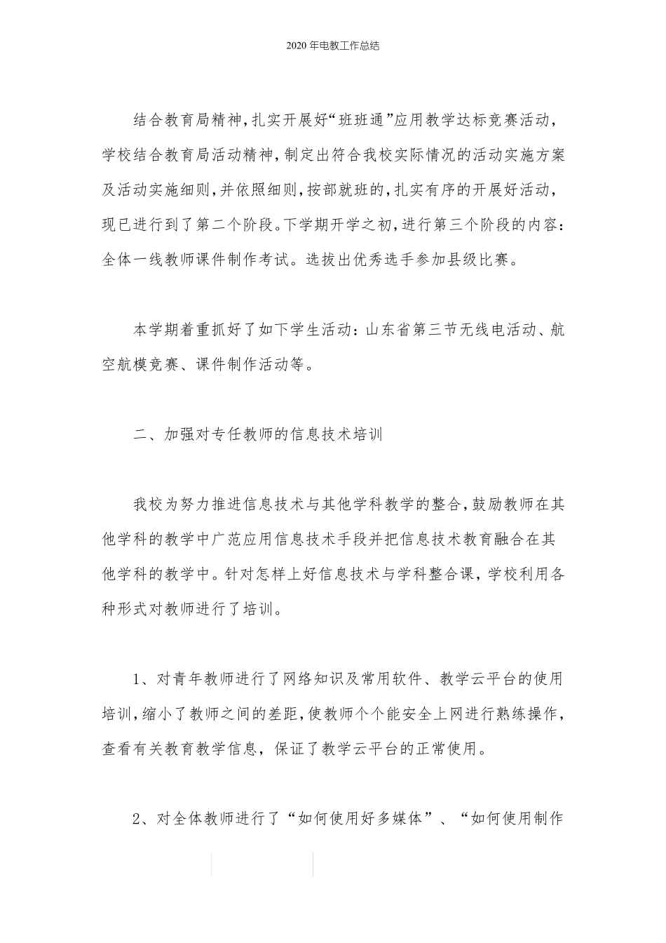 2020年电教工作总结_第3页