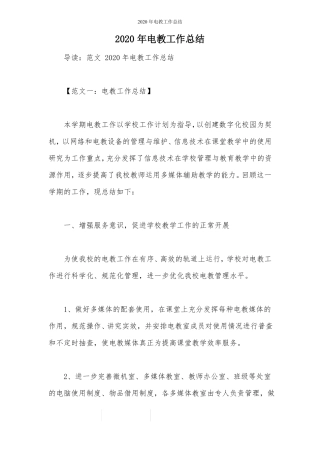 2020年电教工作总结