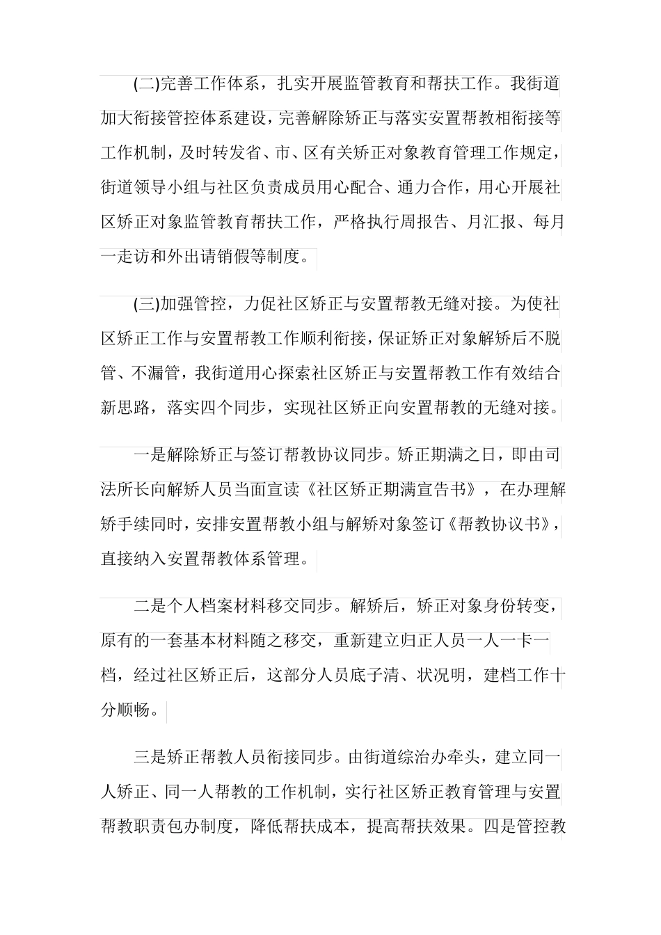 2020年社区矫正工作总结_第2页