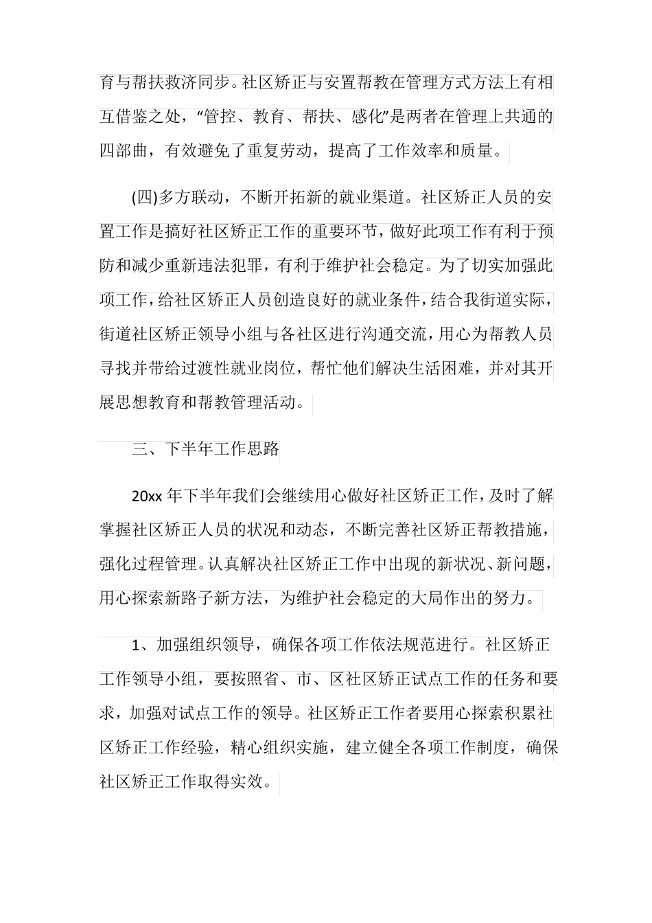 2020年社区矫正工作总结_第3页