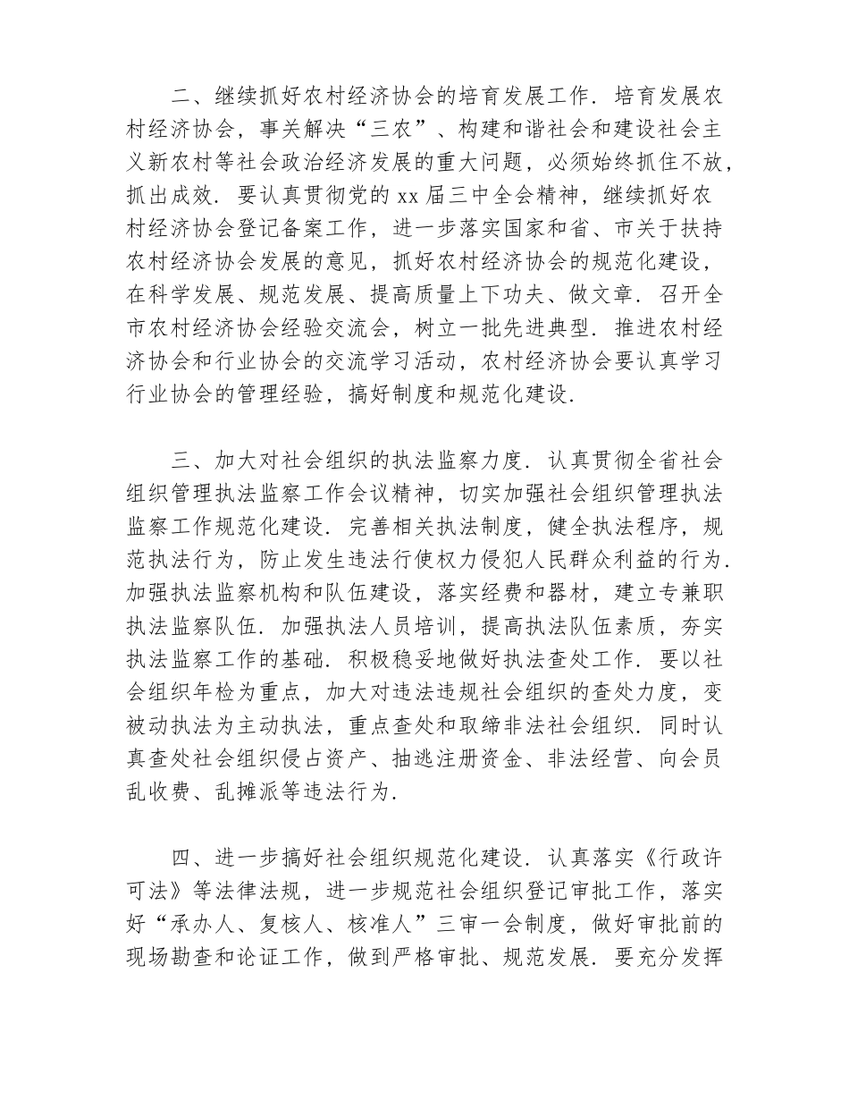 2020年社会组织工作计划_第2页