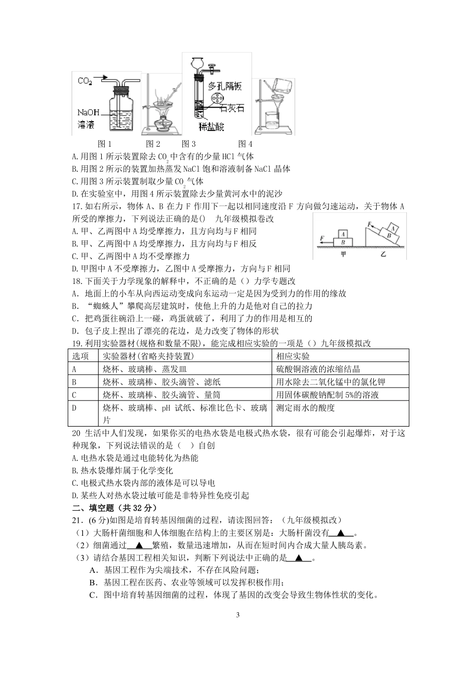 2020年科学中考模拟卷_第3页