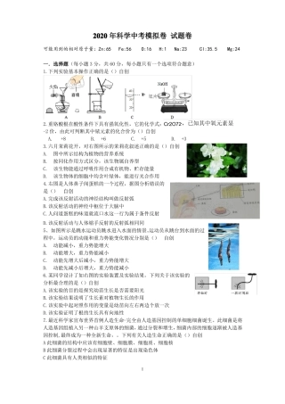 2020年科学中考模拟卷