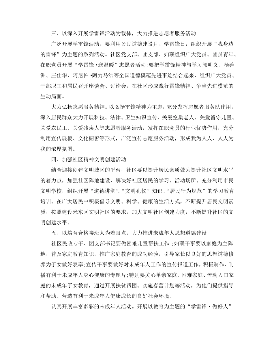 2020年社区精神文明建设工作计划_第2页