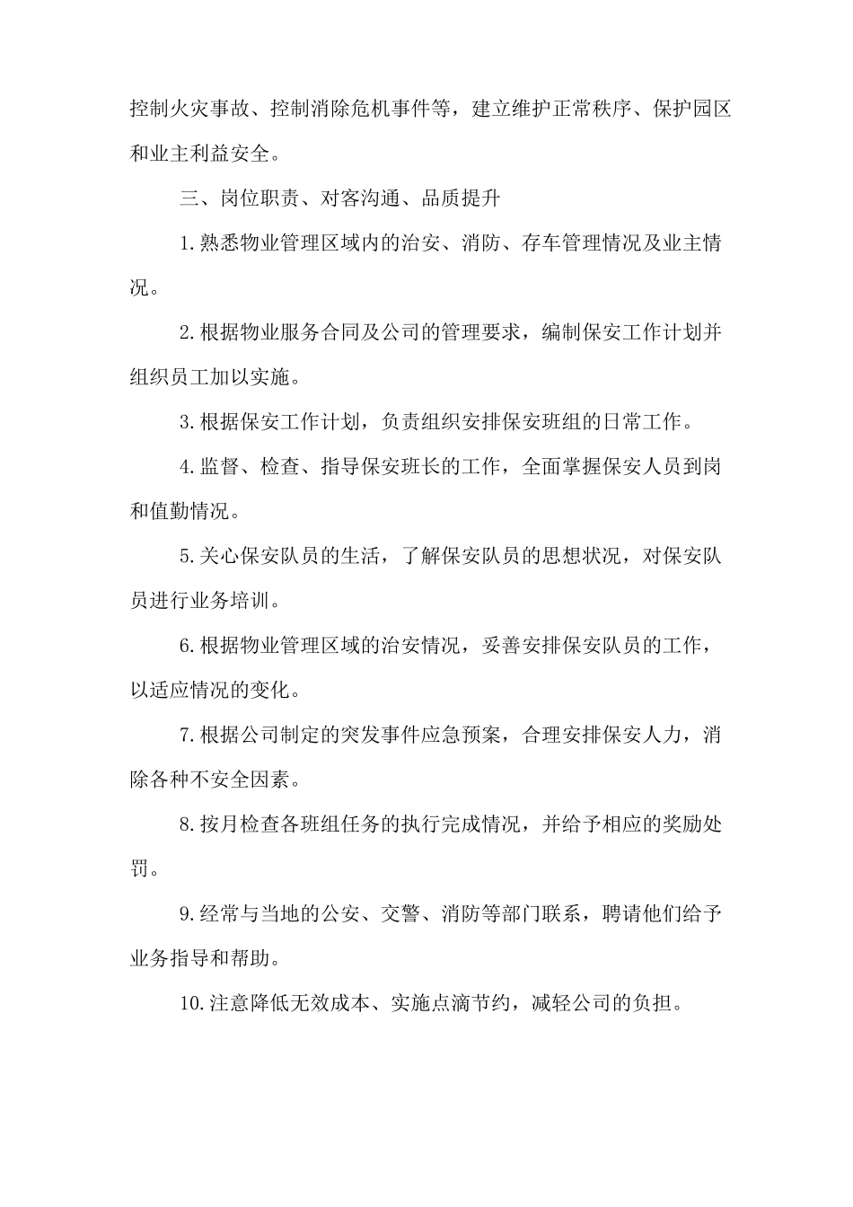 2020年秩序维护主管工作总结_第2页