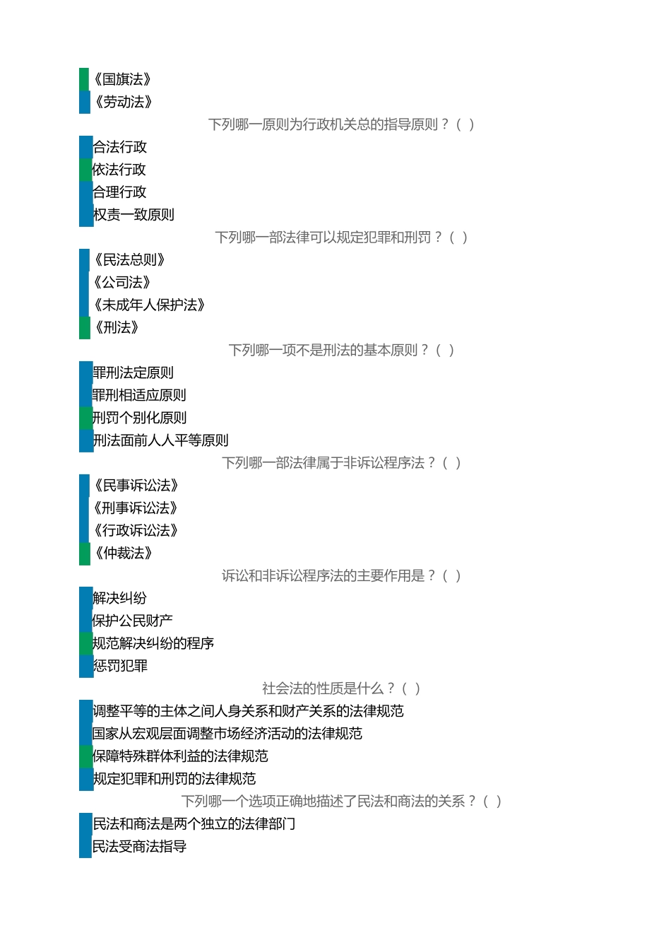 2020年第五届宪法小卫士习题及答案_第3页