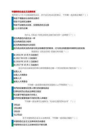 2020年第五届宪法小卫士习题及答案
