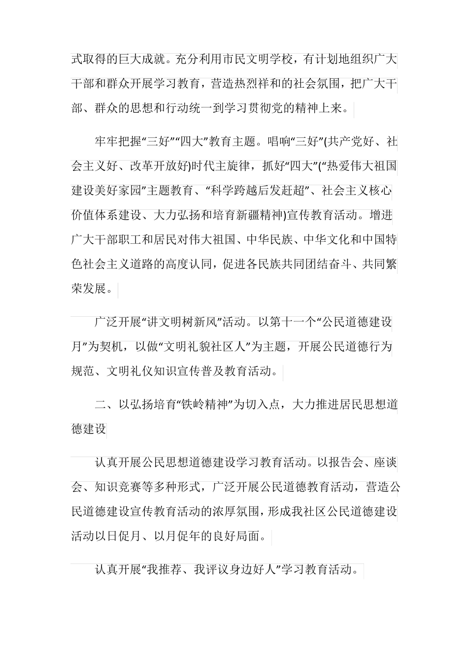 2020年精神文明建设计划_第2页