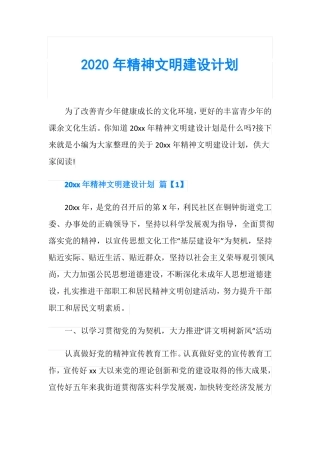2020年精神文明建设计划