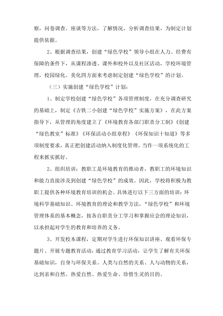 2020年绿色学校创教学计划_第3页