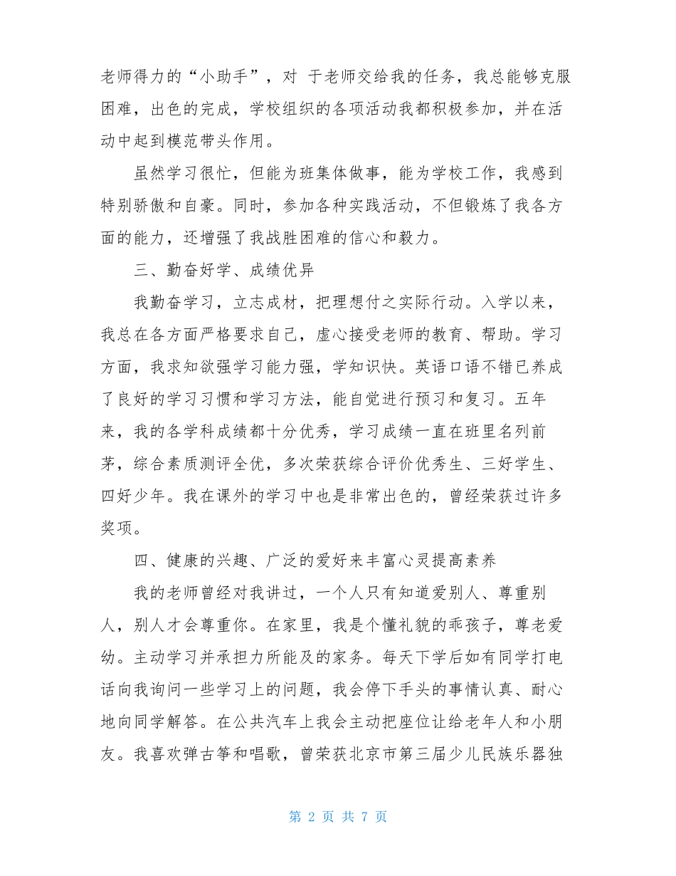 2020年红领巾奖章申报材料三篇_第2页