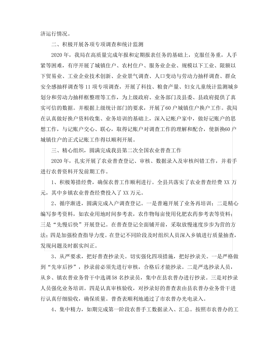 2020年统计局个人年终工作总结_第2页