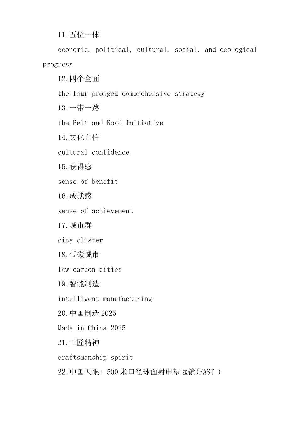 2020年考研英语翻译100个热词_第2页