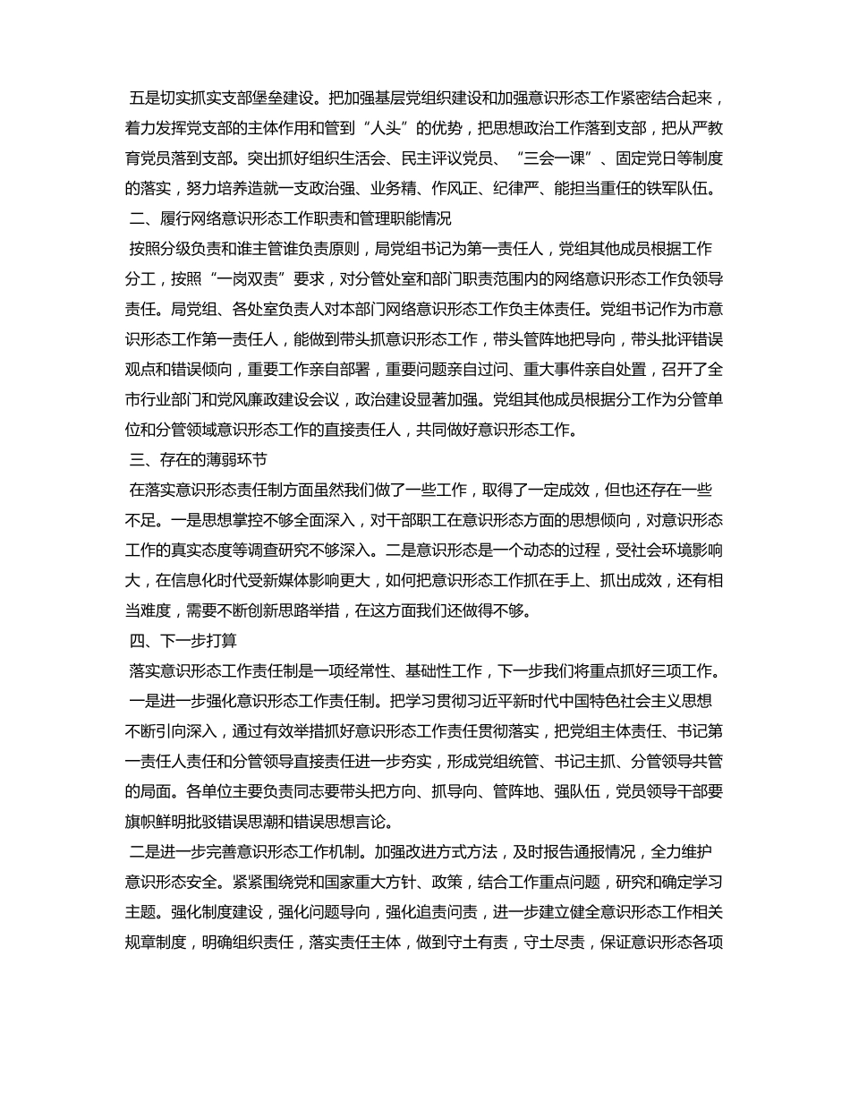 2020年网络意识形态工作总结_第2页