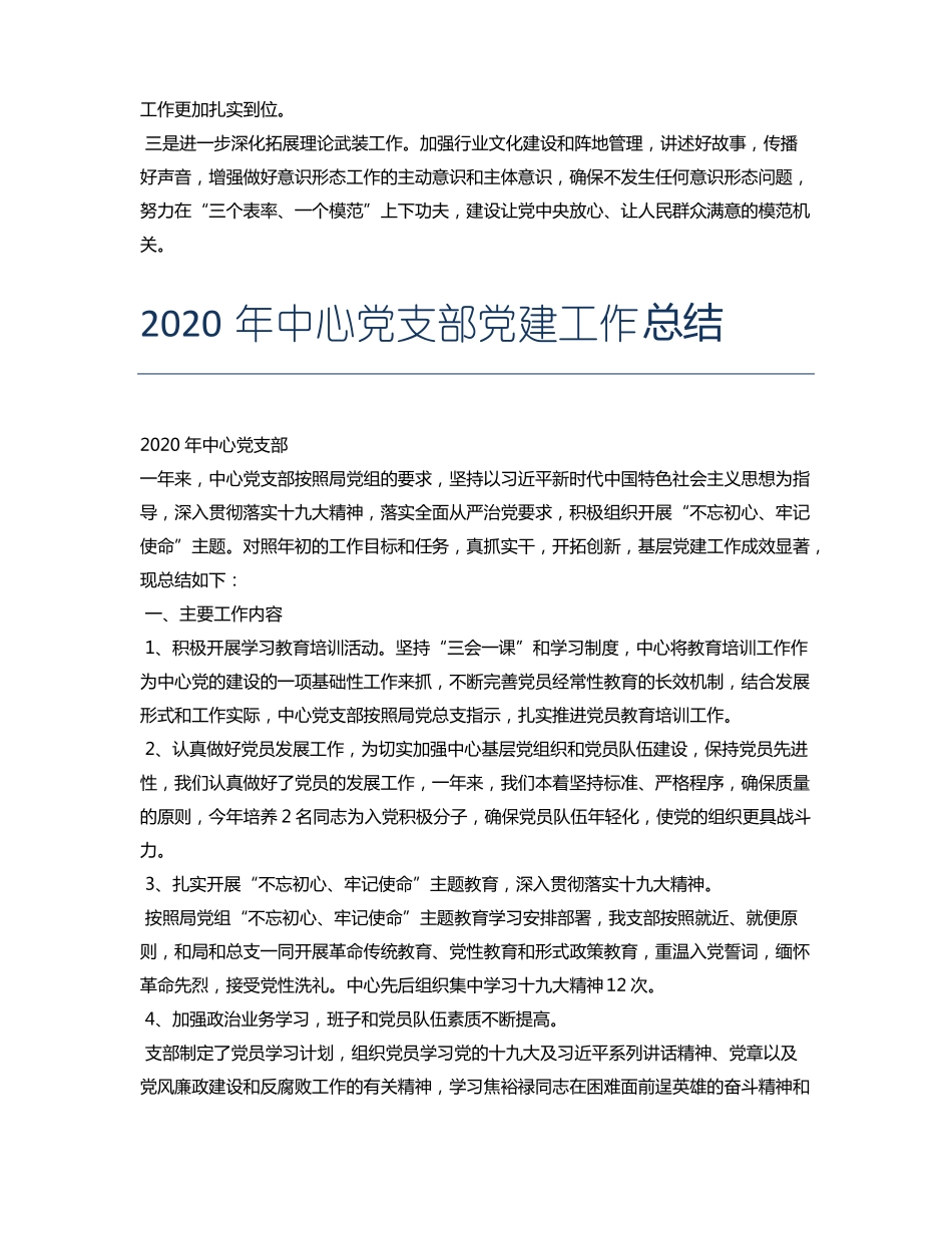 2020年网络意识形态工作总结_第3页