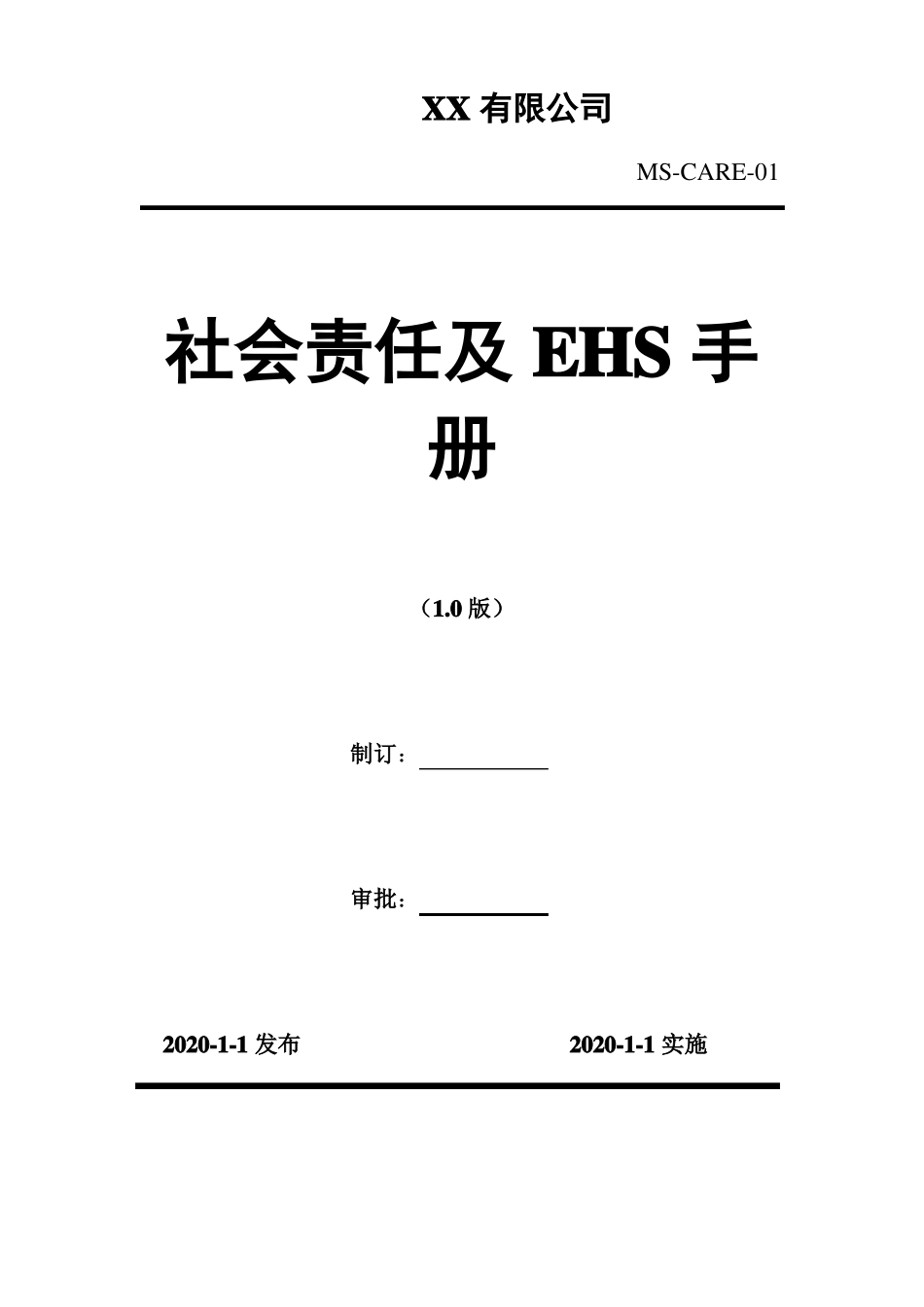 2020年职业病危害风险分级评级标准-风险评价准则_第1页