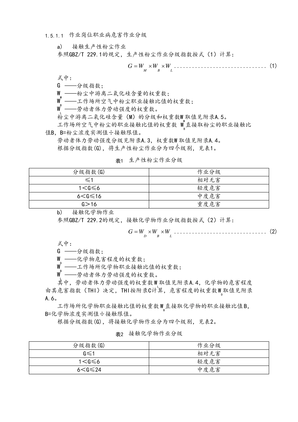 2020年职业病危害风险分级评级标准-风险评价准则_第3页