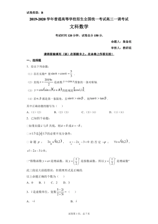2020年衡水中学高三一调数学试卷文科