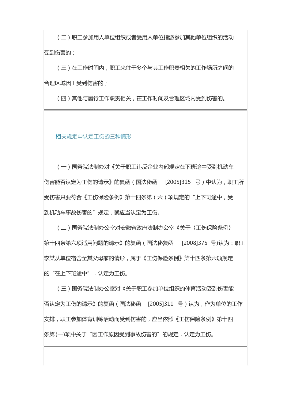 2020年职工工伤死亡赔偿标准要求大全_第3页