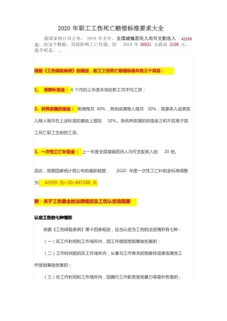 2020年职工工伤死亡赔偿标准要求大全