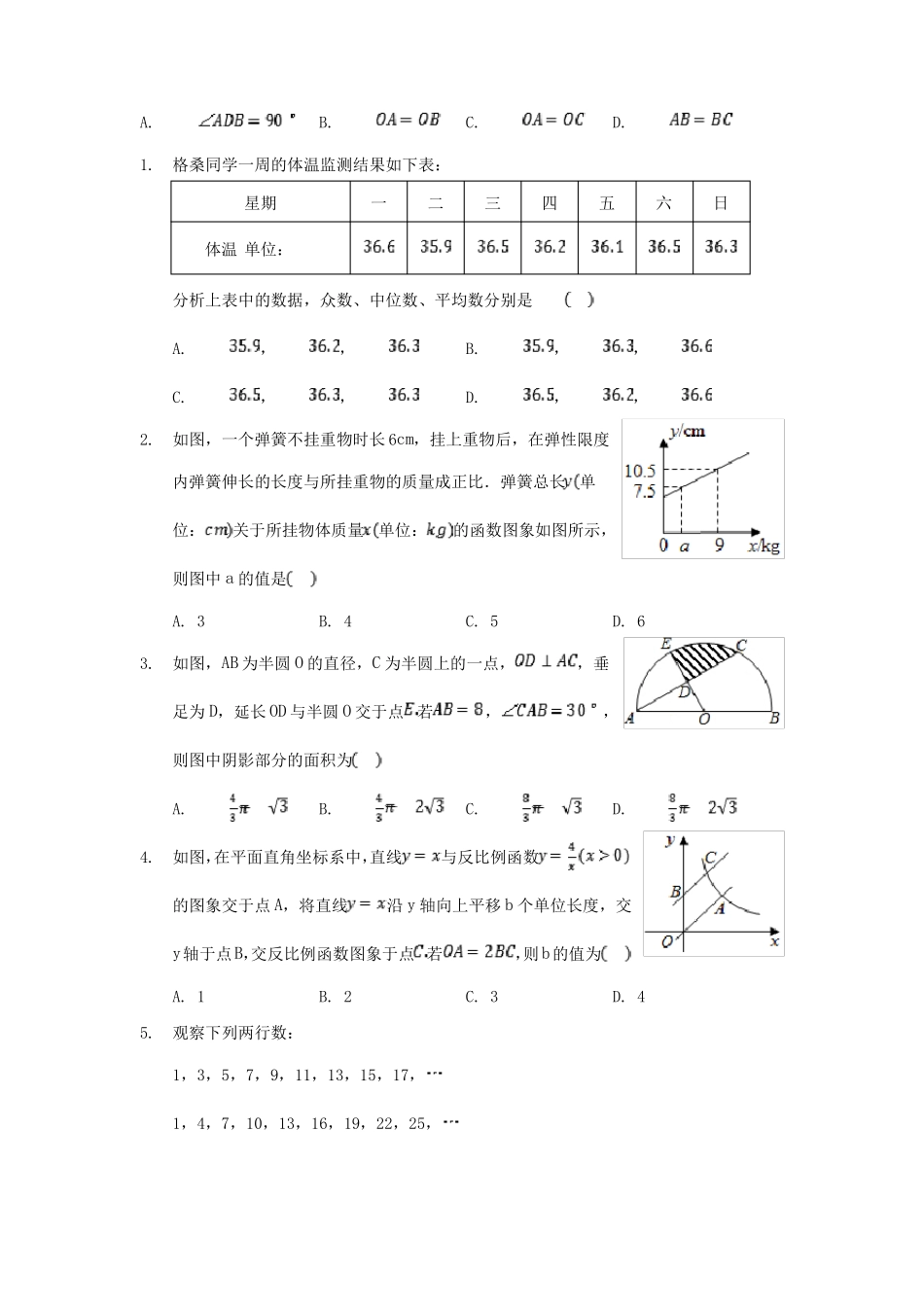 2020年西藏中考数学试卷及答案_第2页