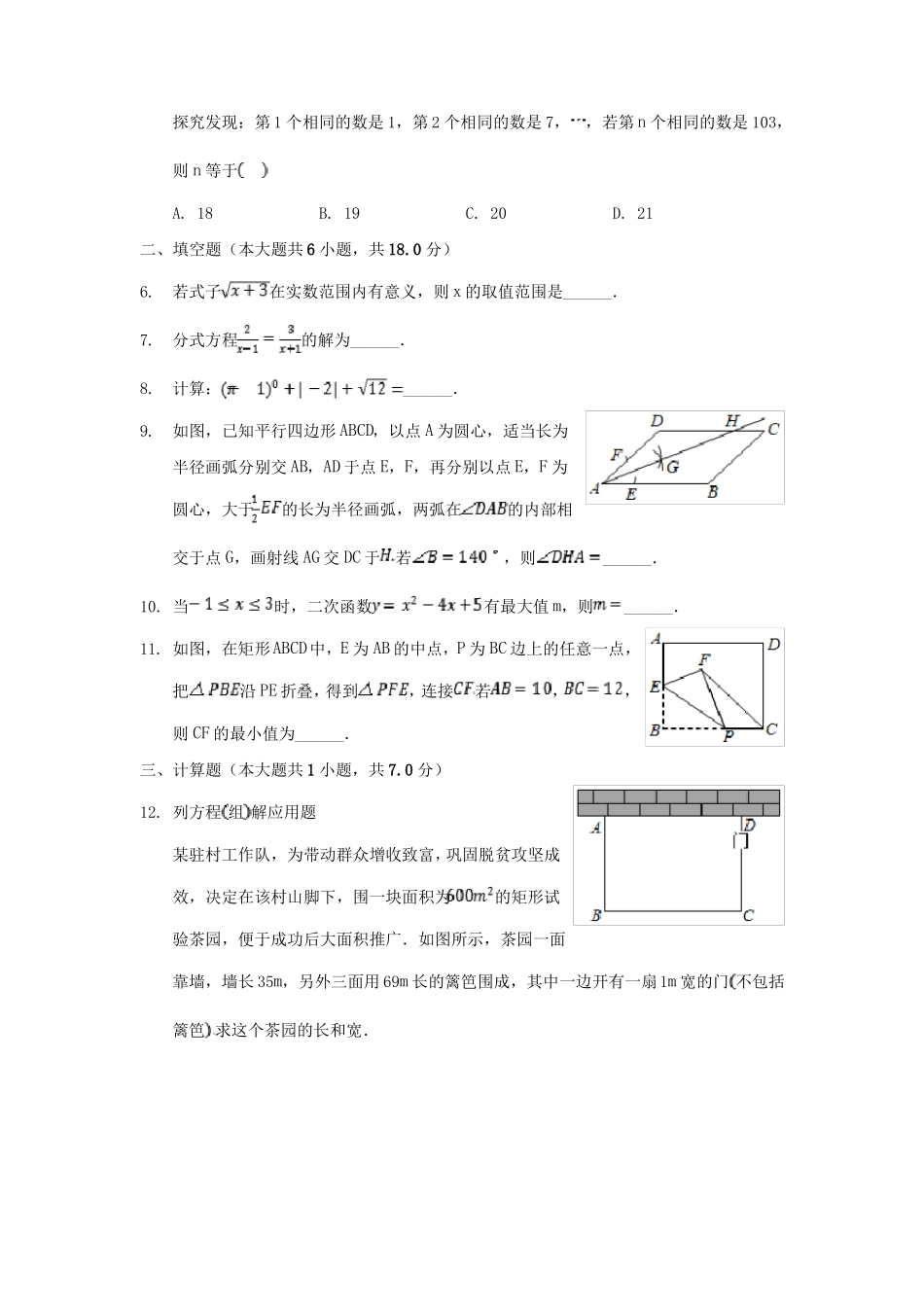 2020年西藏中考数学试卷及答案_第3页