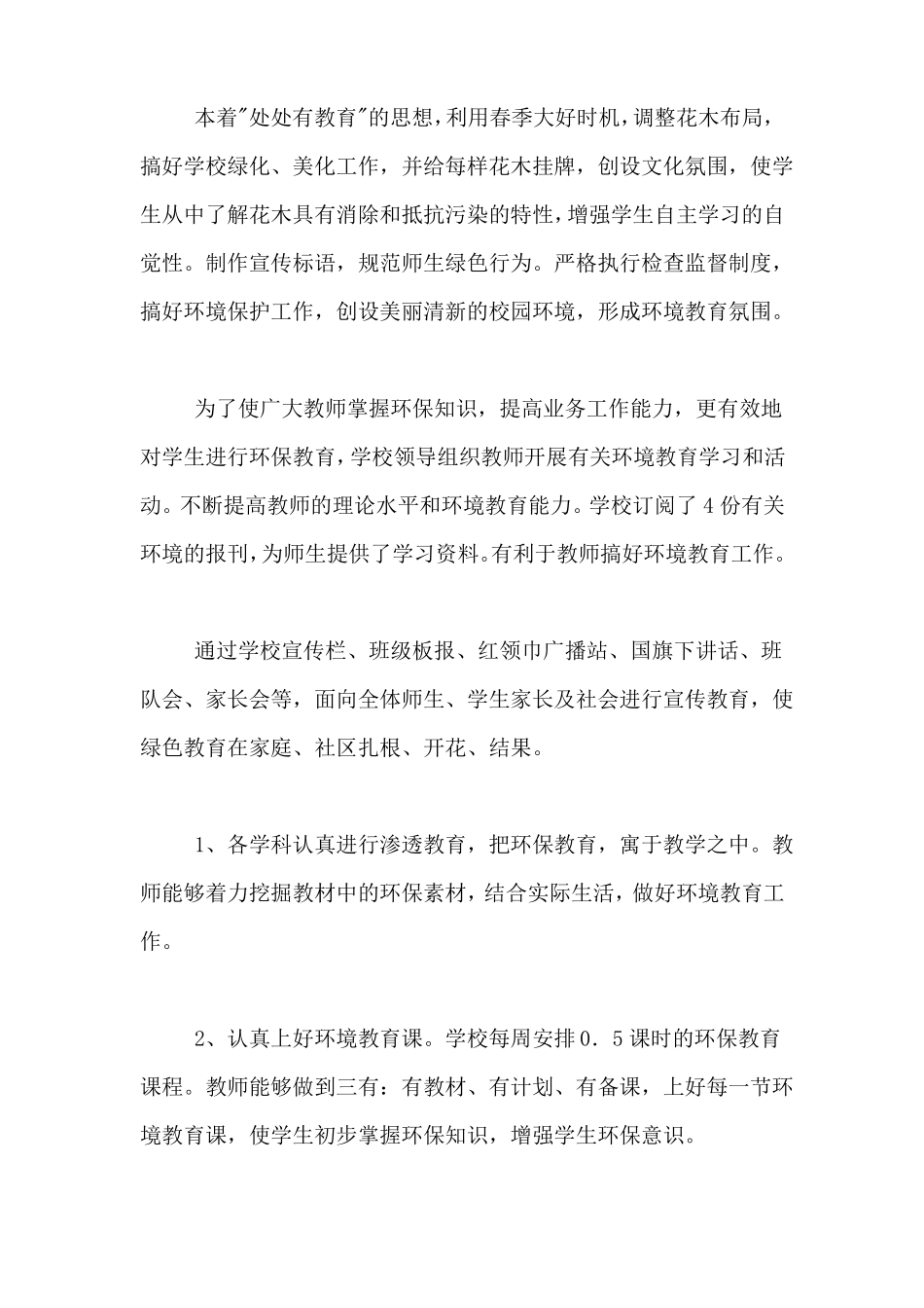 2020年试验小学创建绿色学校的学期工作计划_第2页