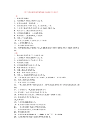 2020年职工工伤与职业病致残程度鉴定标准工伤医疗