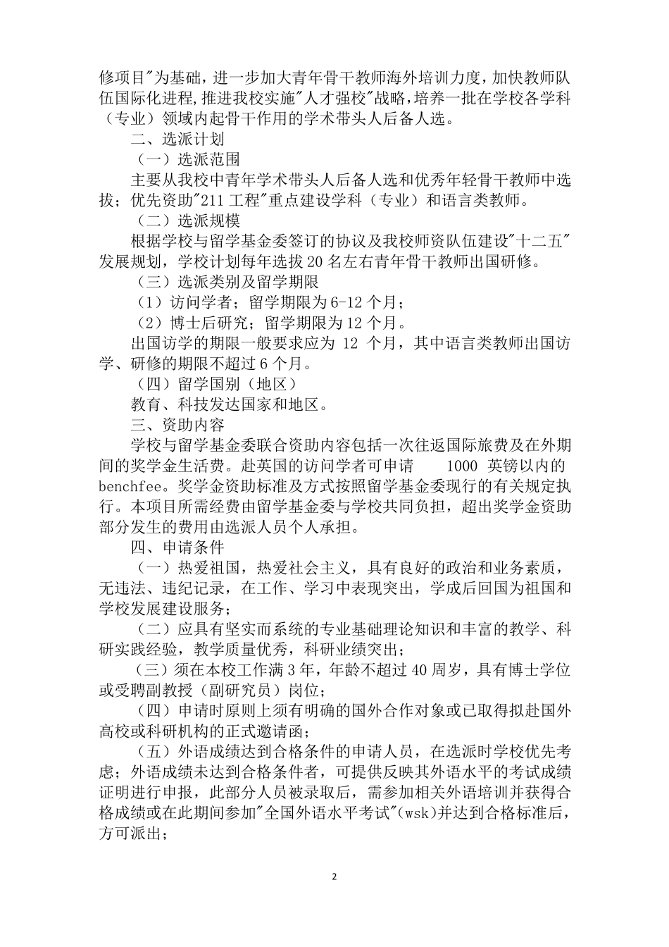 2020年访问学者研修计划范文_第2页