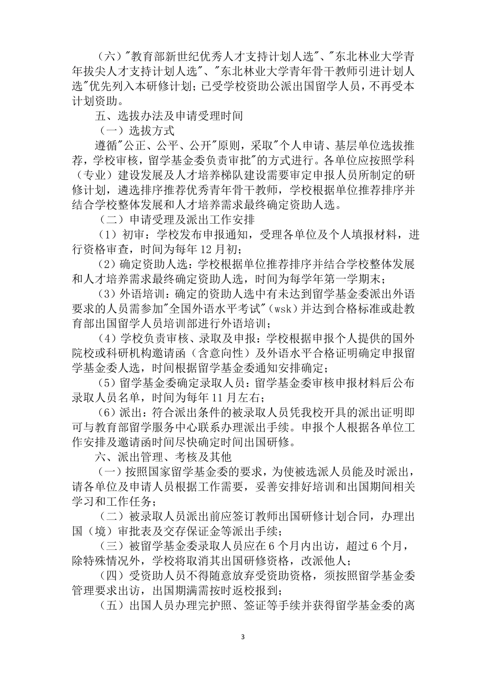 2020年访问学者研修计划范文_第3页