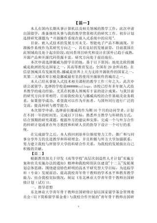 2020年访问学者研修计划范文