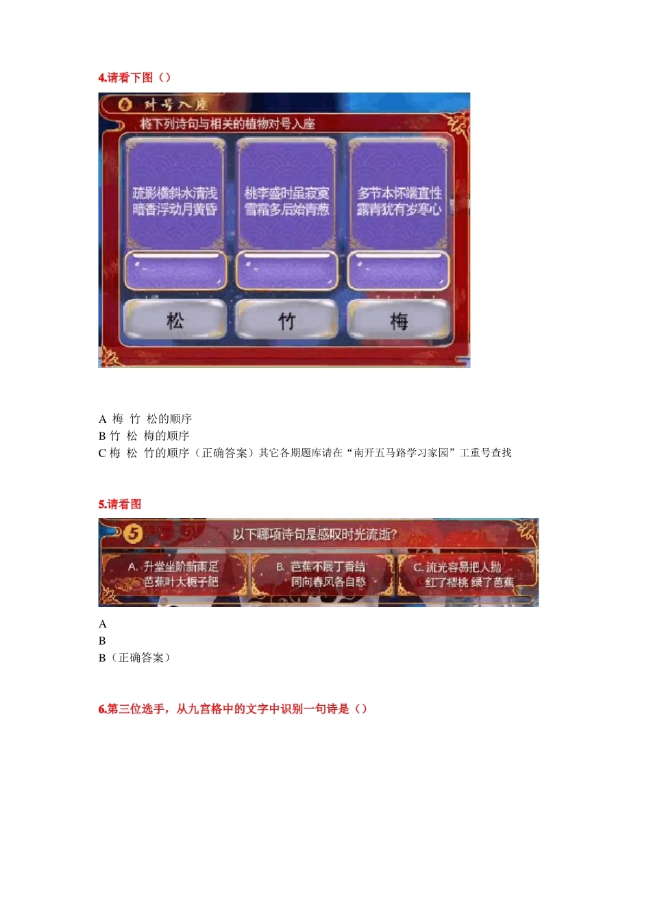 2020年诗词大会第五季第三场诗词题库暨竞赛还原_第2页