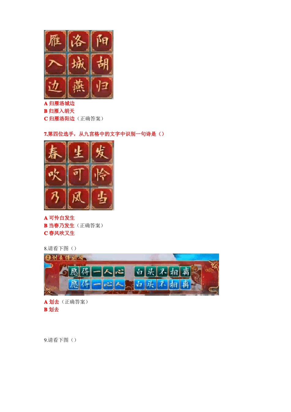 2020年诗词大会第五季第三场诗词题库暨竞赛还原_第3页