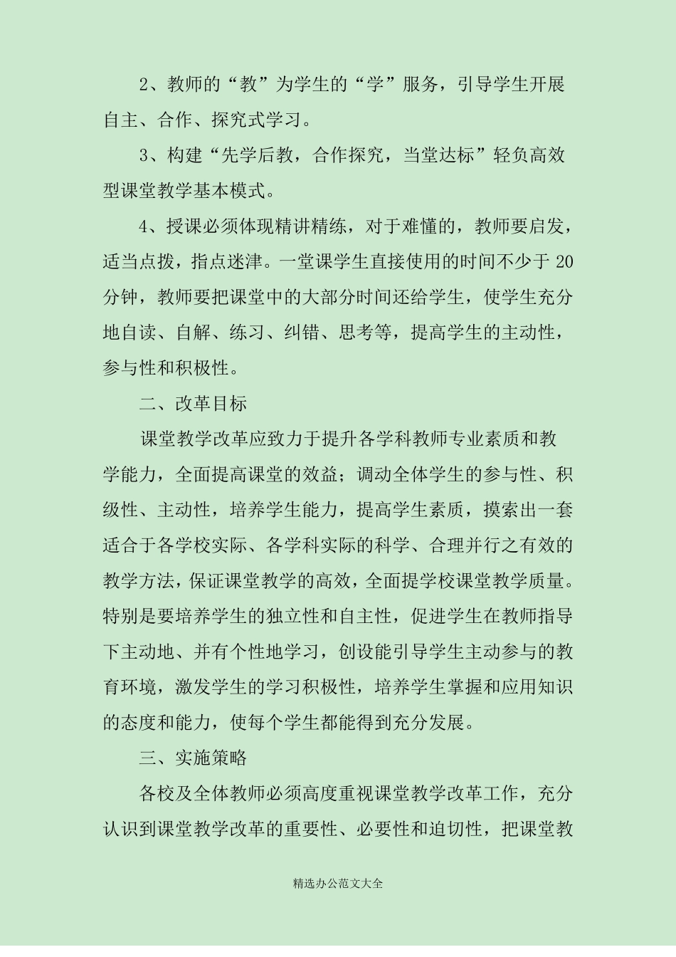 2020年课堂教学改革实施计划_第2页