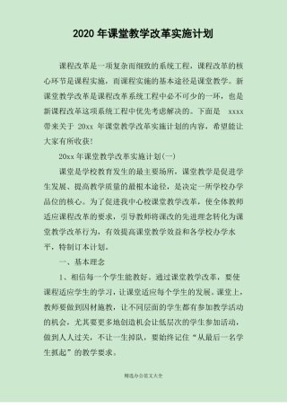 2020年课堂教学改革实施计划