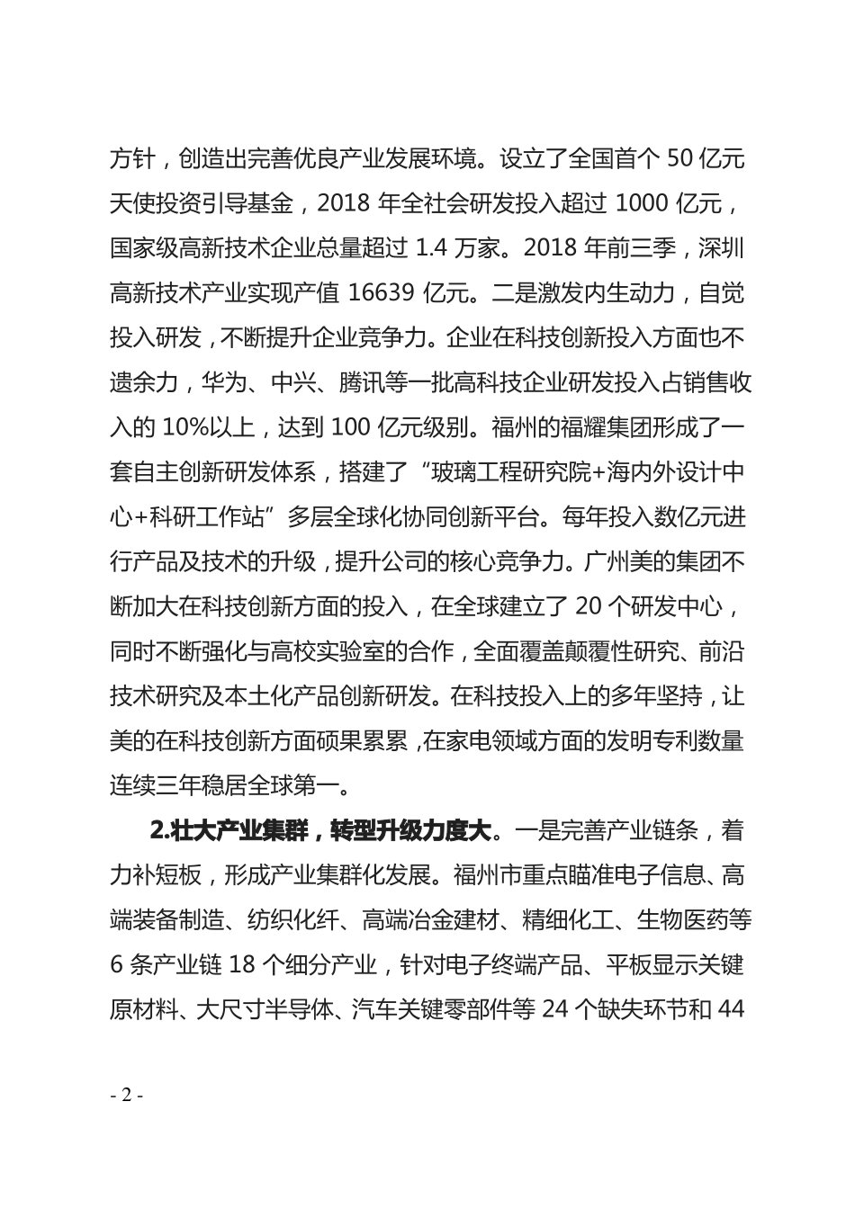 2020年赴珠三角地区城学习考察报告_第2页