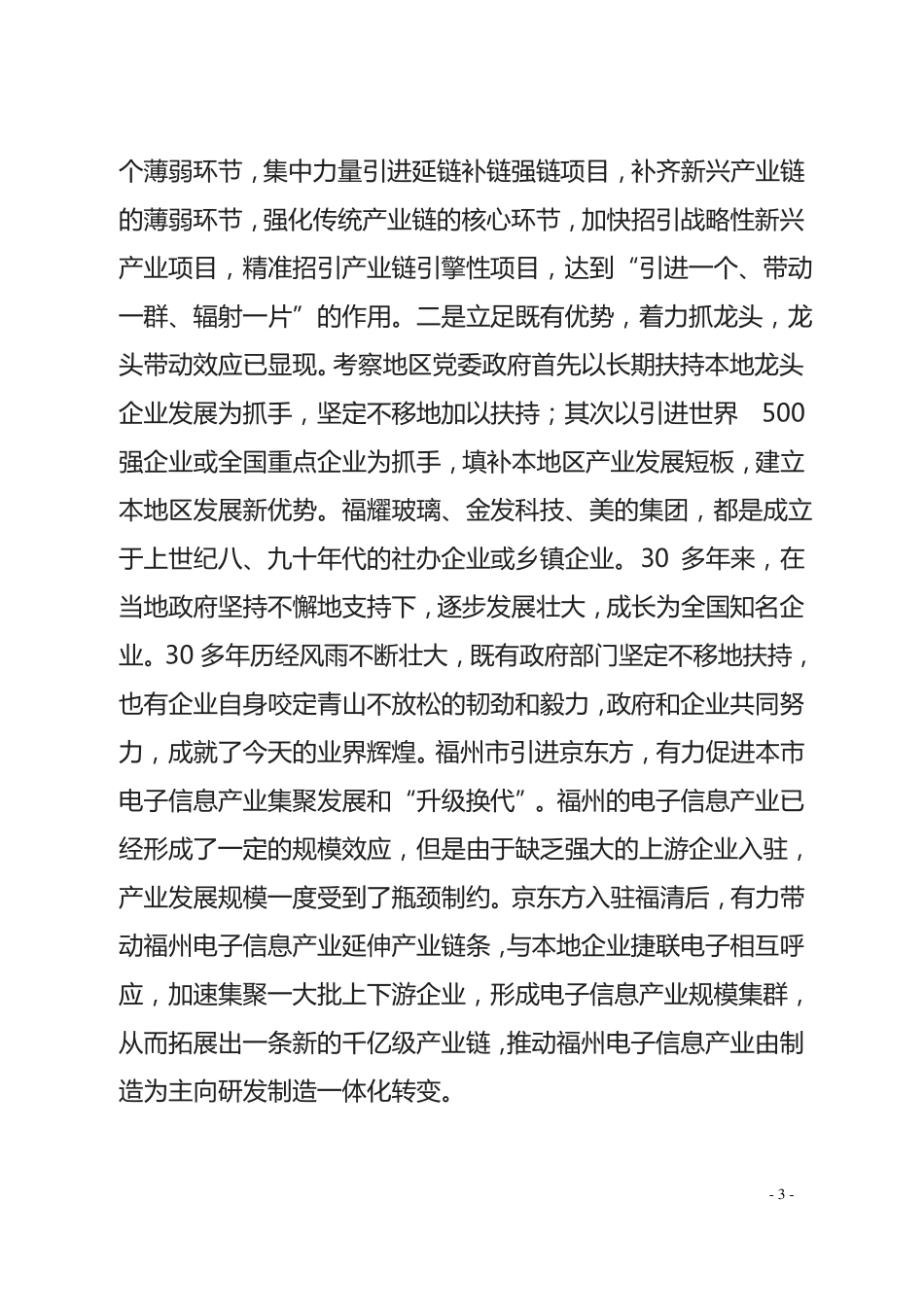 2020年赴珠三角地区城学习考察报告_第3页