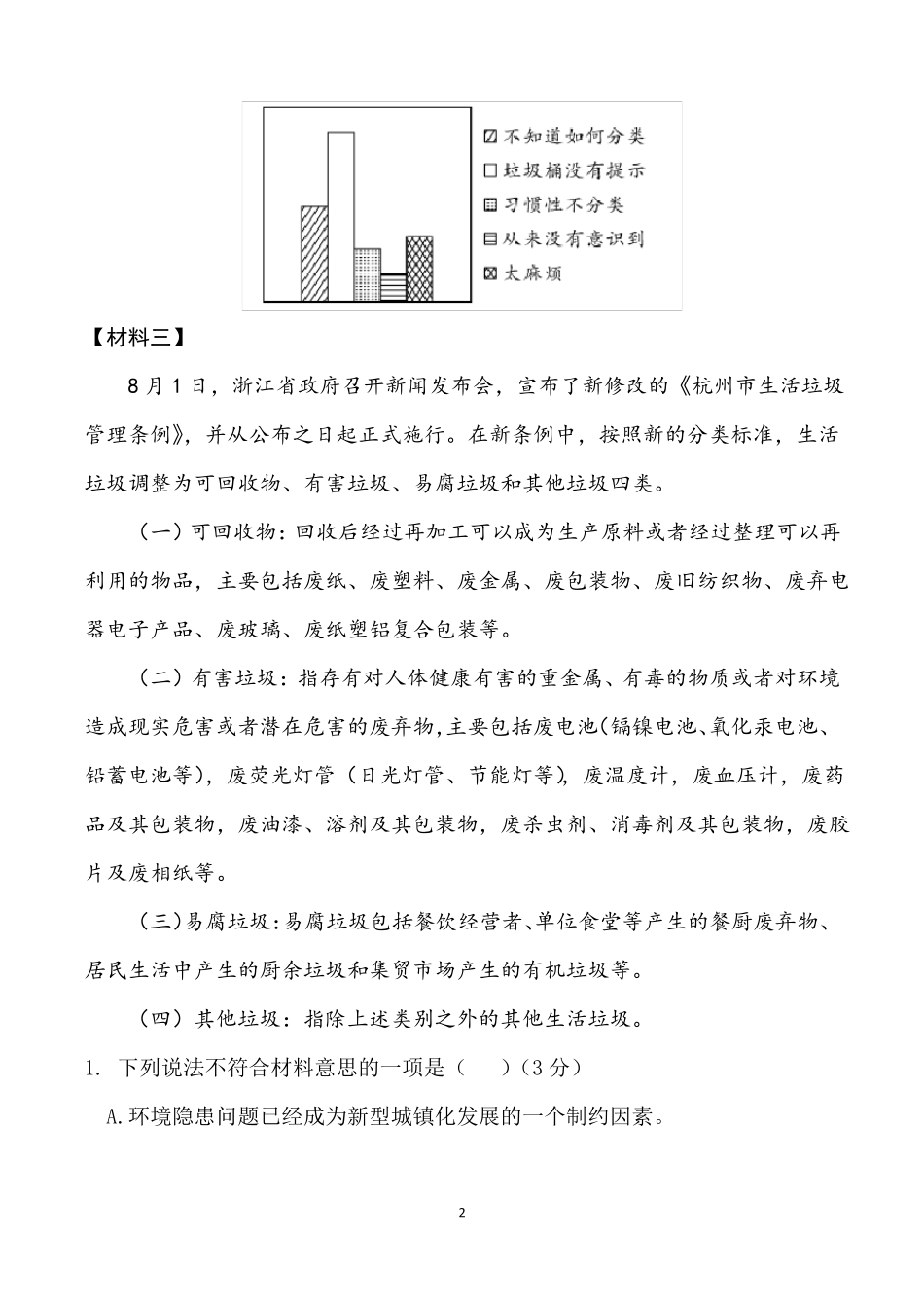 2020年语文中考阅读训练之非连续性文本阅读_第2页