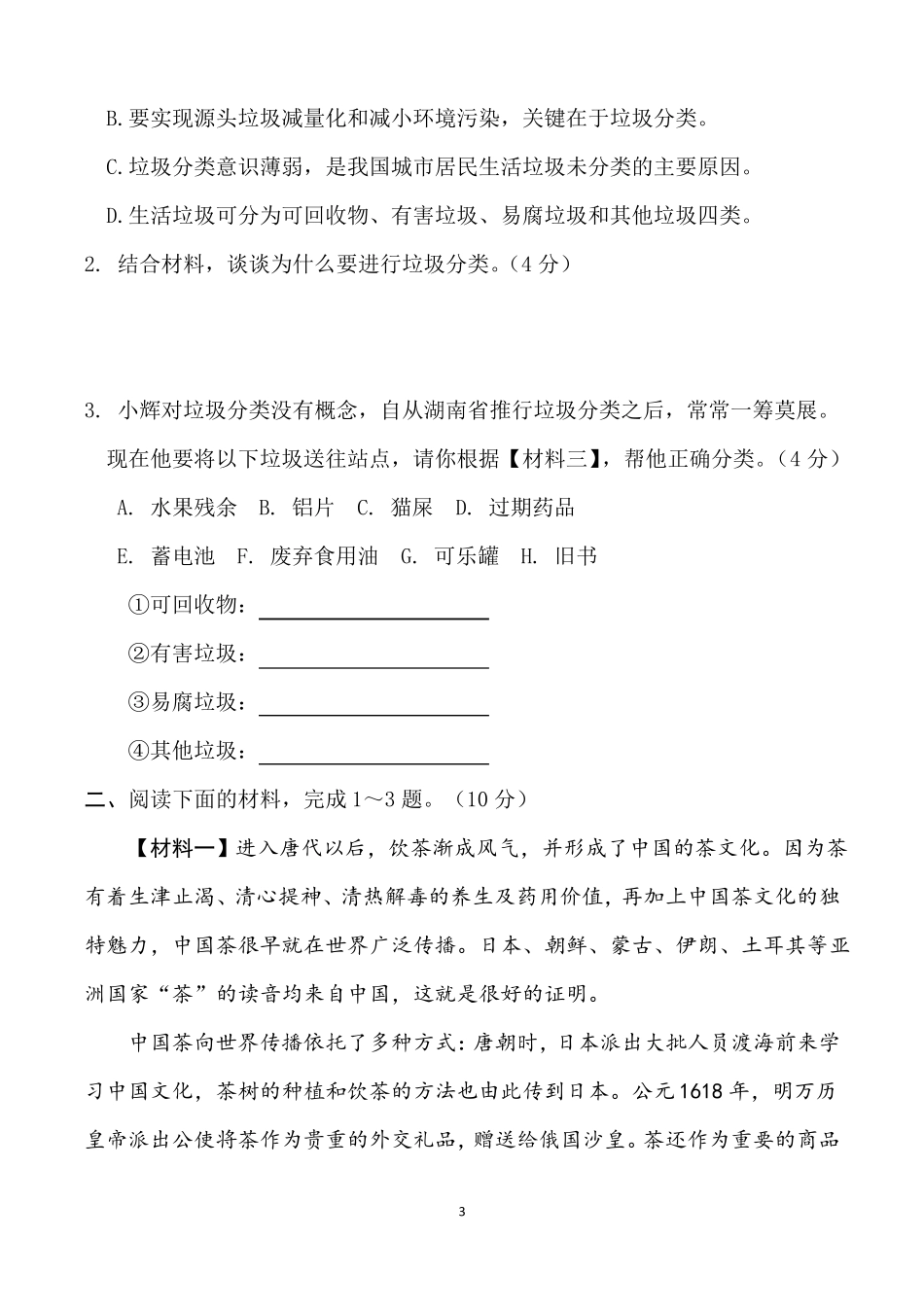 2020年语文中考阅读训练之非连续性文本阅读_第3页