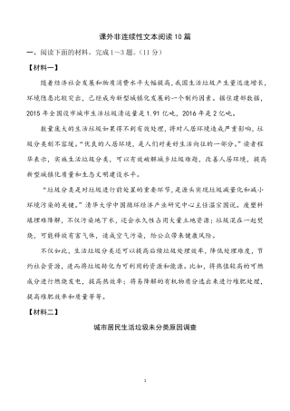 2020年语文中考阅读训练之非连续性文本阅读