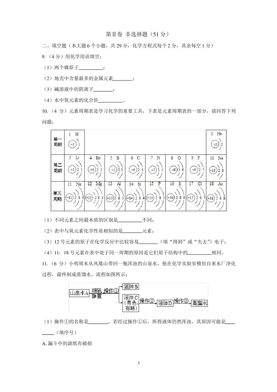2020年达州中考化学试题附答案_第3页